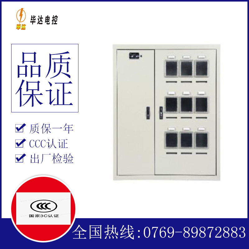 商南电表箱